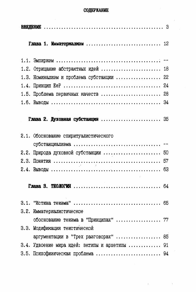 "1.3. Номинализм и проблема субстанции 