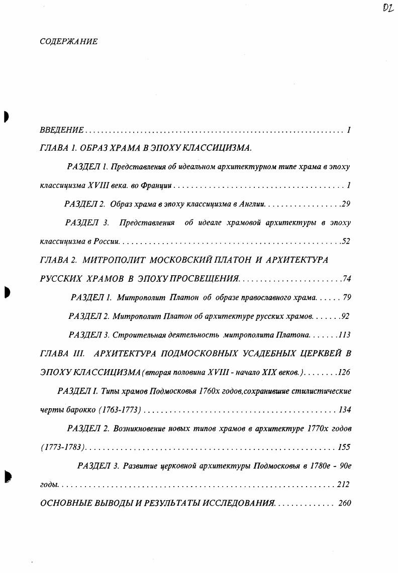 "ГЛАВА 1. ОБРАЗ ХРАМА В ЭПОХУ КЛАССИЦИЗМА.
