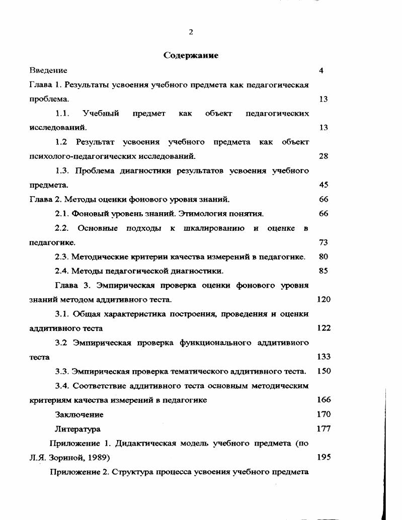 "1.1. Учебный предмет как объект педагогических исследований. 