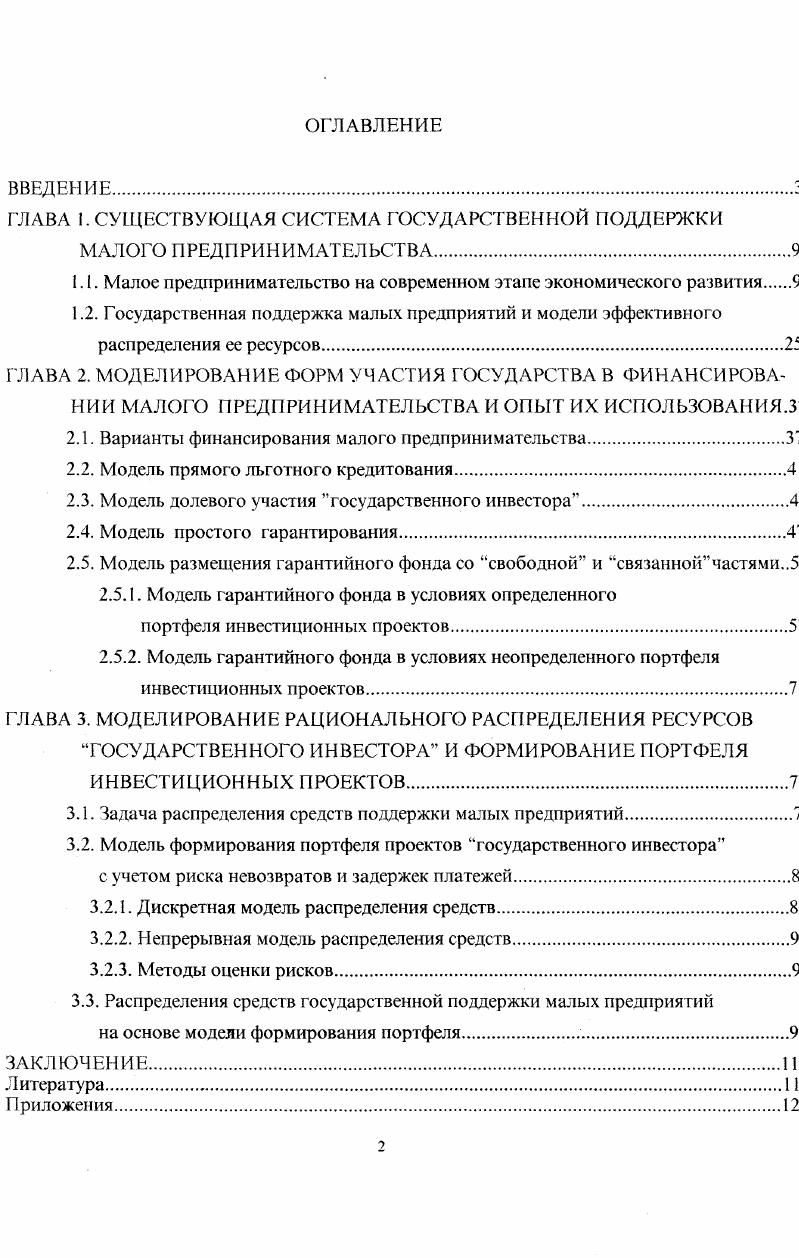 "ГЛАВА I. СУЩЕСТВУЮЩАЯ СИСТЕМА ГОСУДАРСТВЕННОЙ ПОДДЕРЖКИ