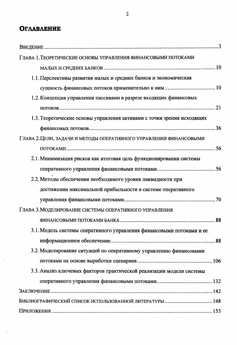 "Глава 1 .Теоретические основы управления финансовыми потоками
