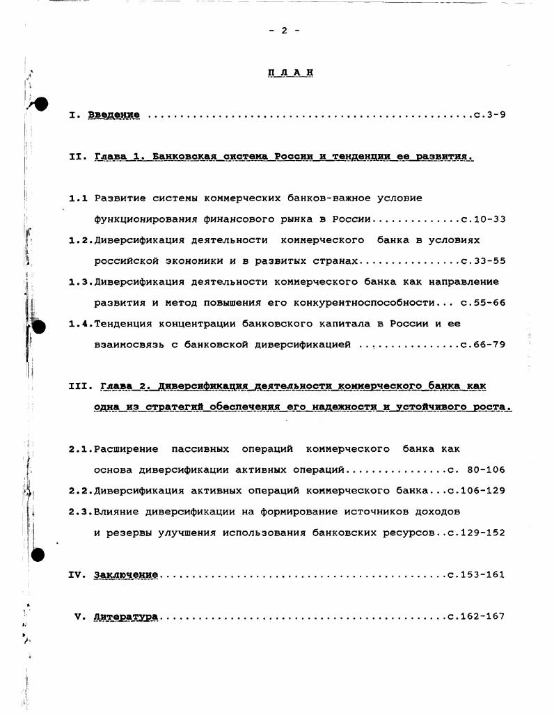 "1,1 Развитие системы коммерческих банковважное условие