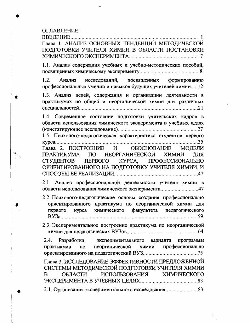 "1.5. Психологопедагогическая характеристика студентов первого