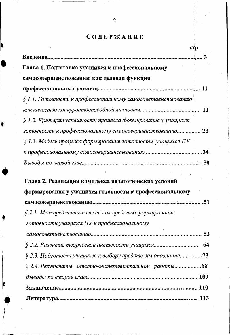 "1.2. Критерии успешности процесса формирования у учащихся