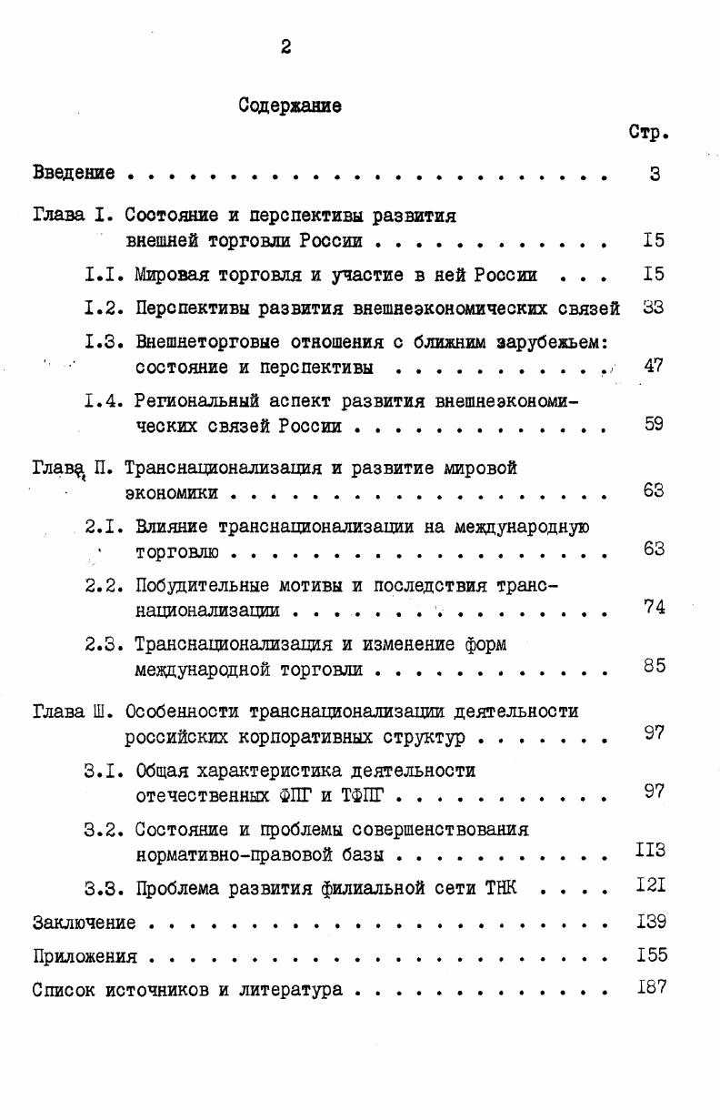 "Глава I. Состояние и перспективы развития