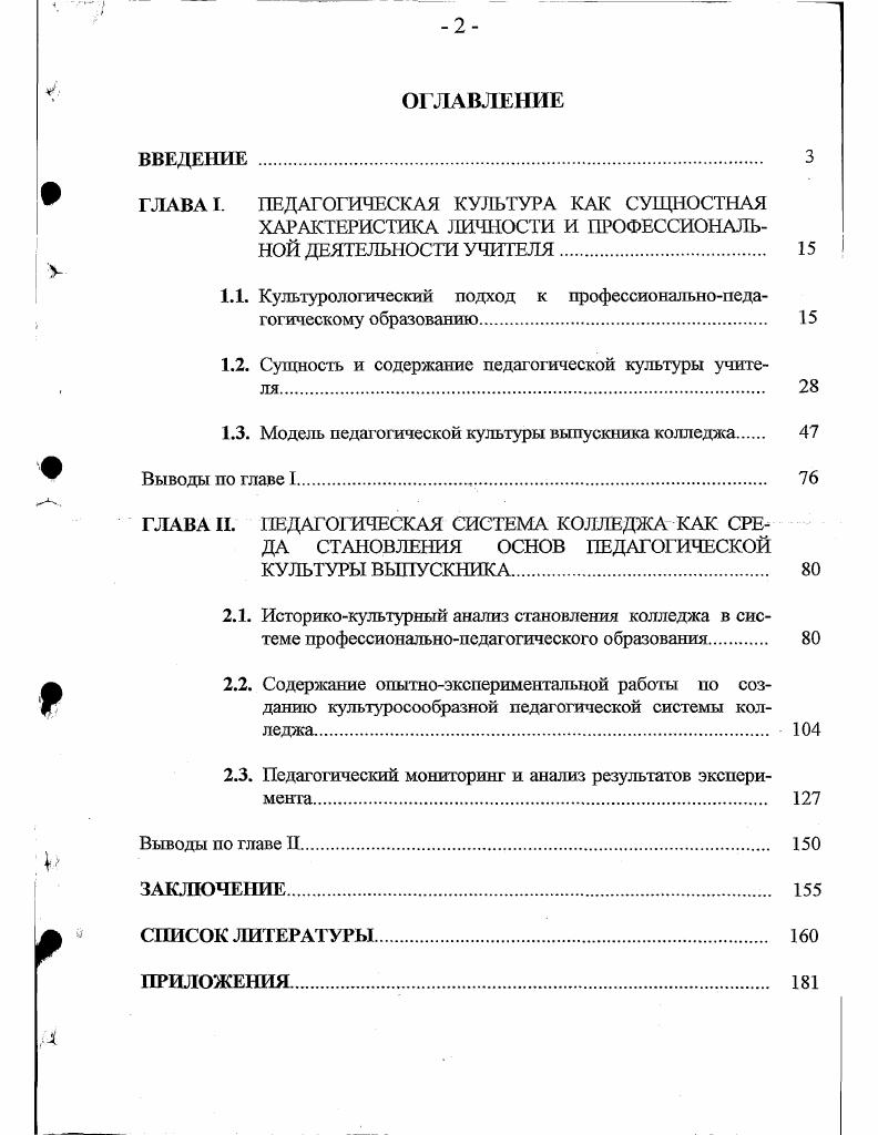 "1.1. Культурологический подход к профессиональнопедагогическому образованию 
