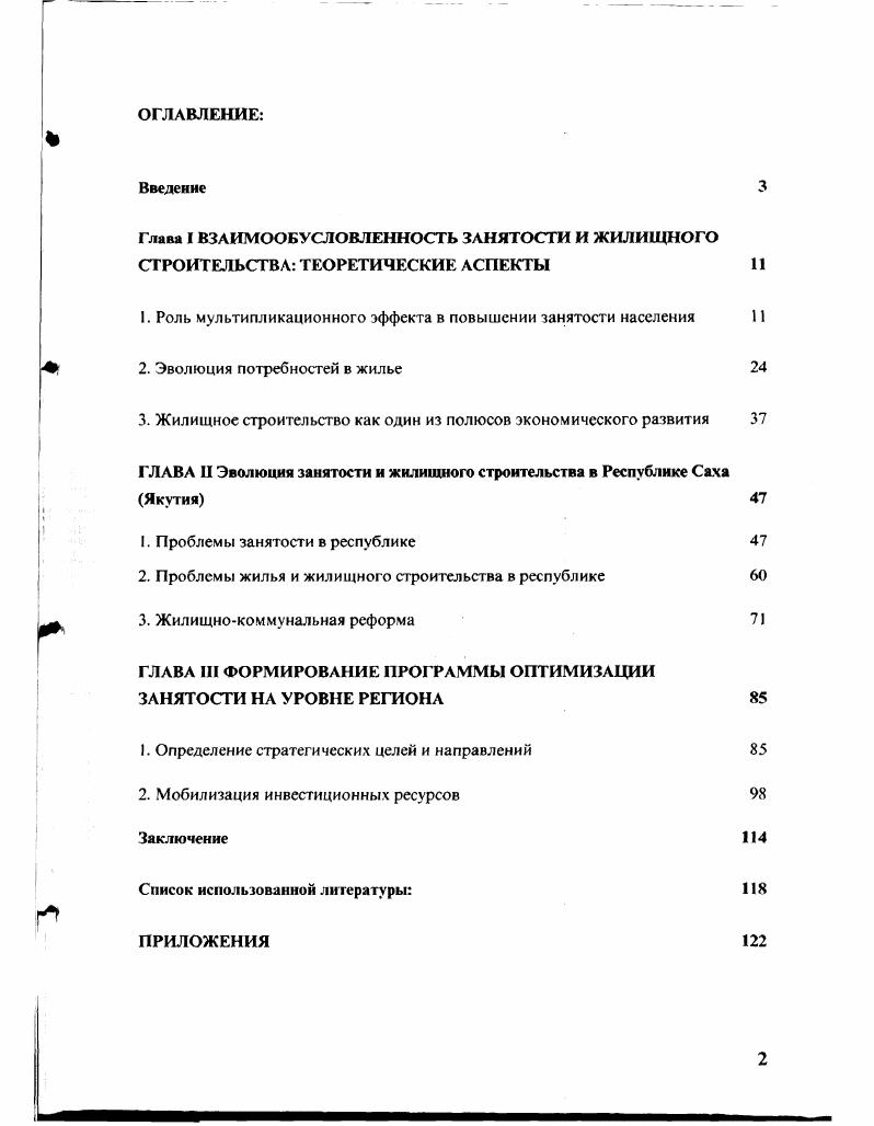 "1. Роль мультипликационного эффекта в повышении занятости населения 