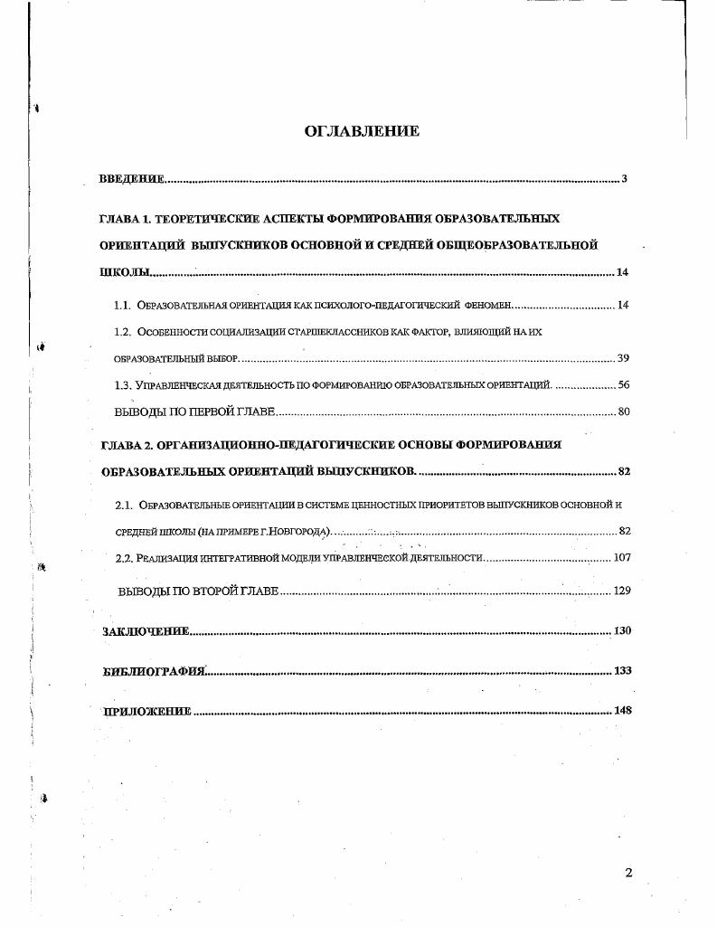 "1.1. Образовательная ориентация как психологопедагогическии феномен