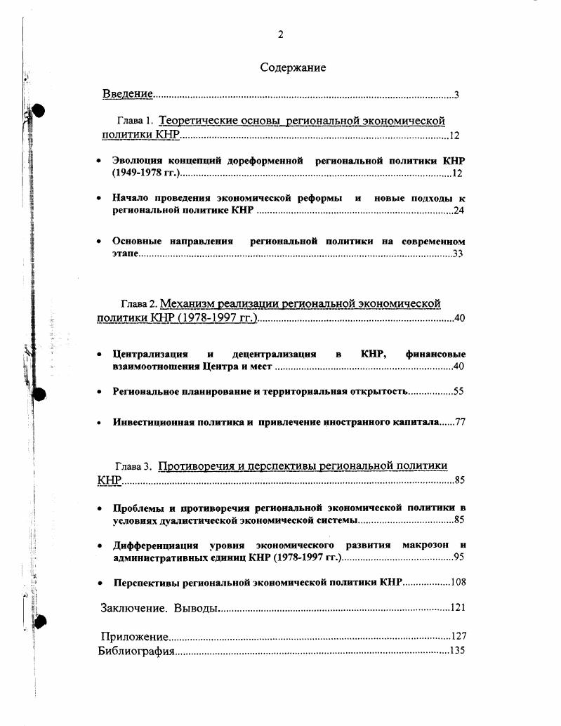 "Глава 1. Теоретические основы региональной экономической политики КНР