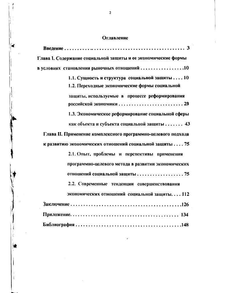 "1.1. Сущность и структура социальной зашиты 