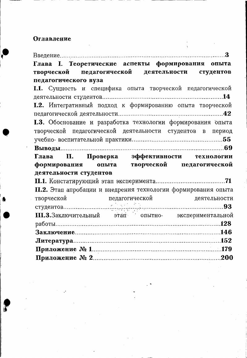 "1.1. Сущность и специфика опыта творческой педагогической деятельности студентов