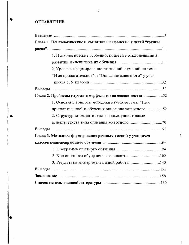 "Глава 2. Проблемы изучения морфологии на основе текста .