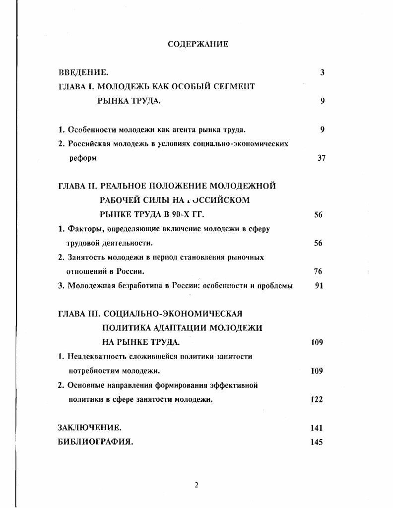 "ГЛАВА I. МОЛОДЕЖЬ КАК ОСОБЫЙ СЕГМЕНТ РЫНКА ТРУДА.
