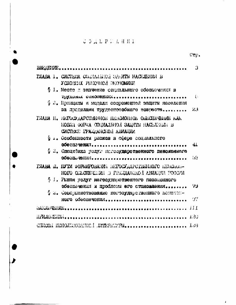 "ГЛАВА 1. СШЪШ СОцЛЛЛВЮЛ ВййТЫ НАСШШШ В