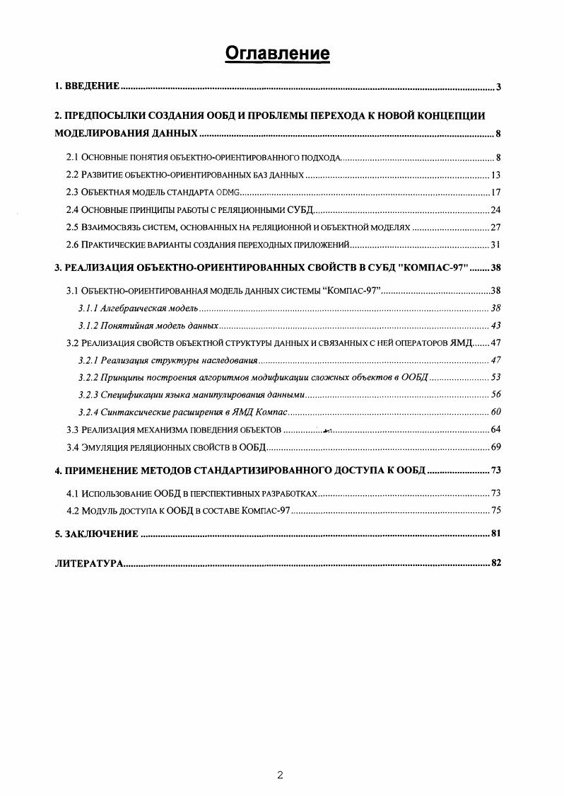 "2.1 Основные понятия объектноориентированного подхода