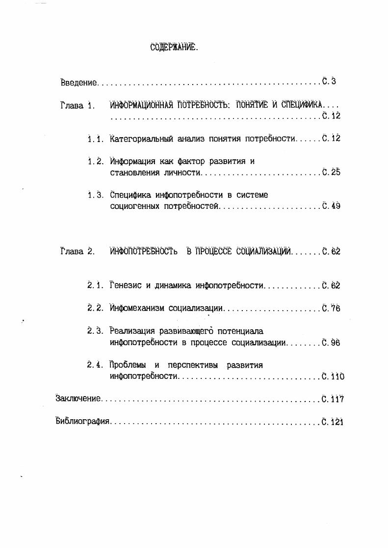 "Глава 1. ИШРМАЩННАЯ ПОТРЕБНОСТЬ ПОНЯТИЕ И СПЕЦИФИКА