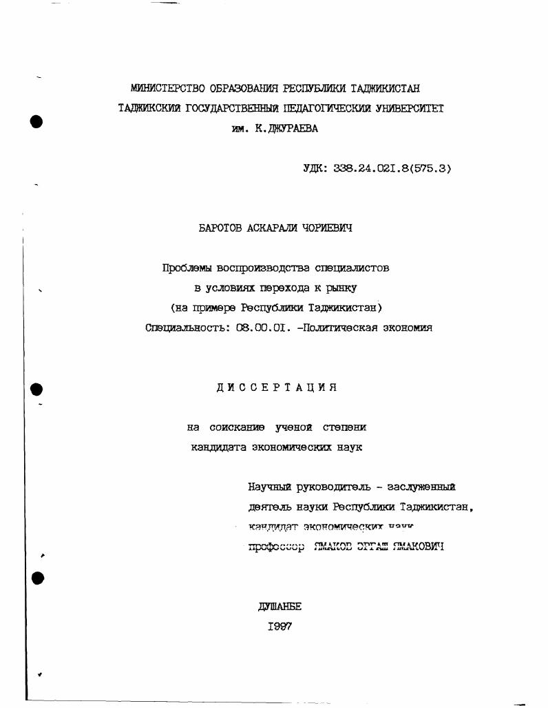 "ГЛАВА I. ТЕОРИЯ И ПРАКТИКА ВОСПРОИЗВОДСТВА СПЕЦИАЛИСТОВ НА ЭТАПЕ ПЕРЕХОДА К РЫНКУ II