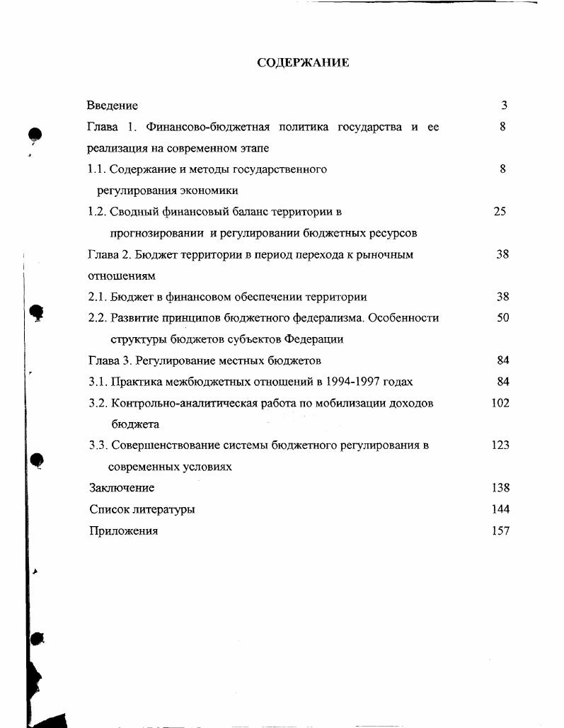 "1.1. Содержание и методы государственного регулирования экономики