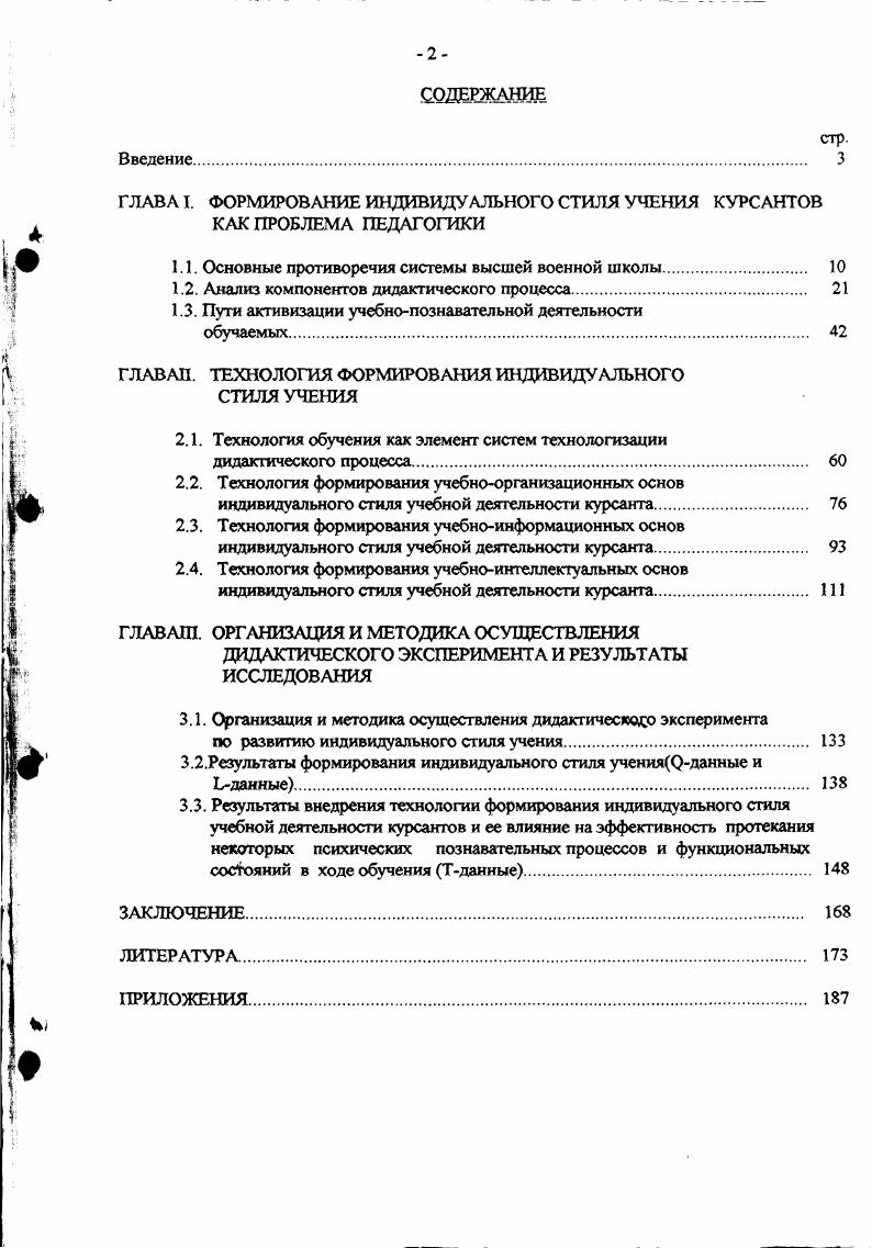 "1.1. Основные противоречия системы высшей военной школы. 