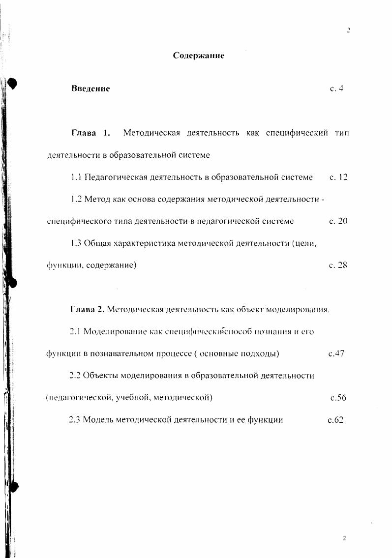 "1.1 Педагогическая деятельность в образовательной системе с. 