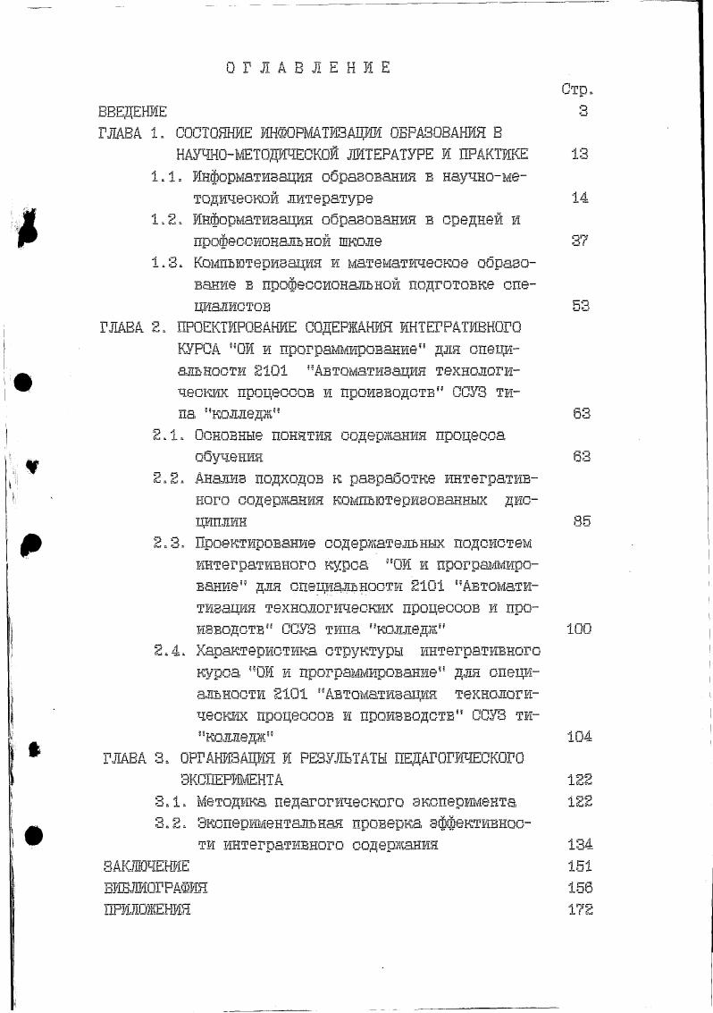 "1.1. Информатизация образования в научнометодической литературе