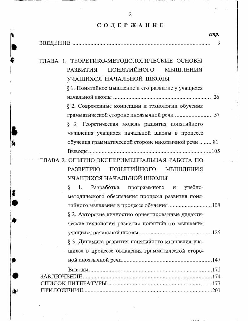 "ГЛАВА 1. ТЕОРЕТИКОМЕТОДОЛОГИЧЕСКИЕ ОСНОВЫ РАЗВИТИЯ ПОНЯТИЙНОГО МЫШЛЕНИЯ