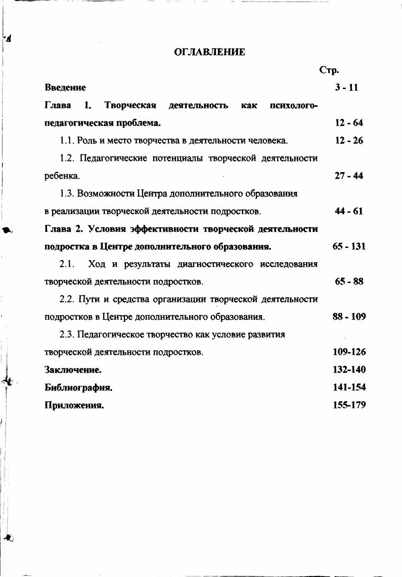 "1.1. Роль и место творчества в деятельности человека.