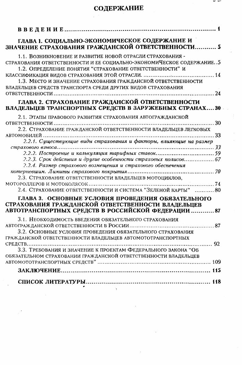 "2.1. Этапы правового развития страхования автогражданской ответственности.
