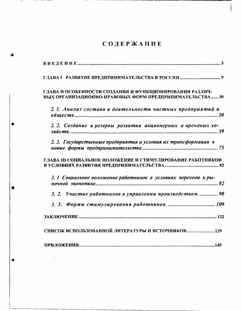 "ГЛАВА I РАЗВИТИЕ ПРЕДПРИНИМАТЕЛЬСТВА В РОССИИ
