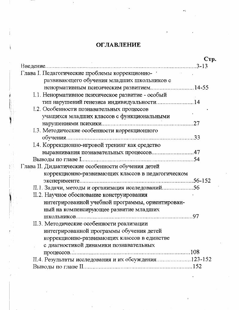 "1.1. Ненормативное психическое развитие особый