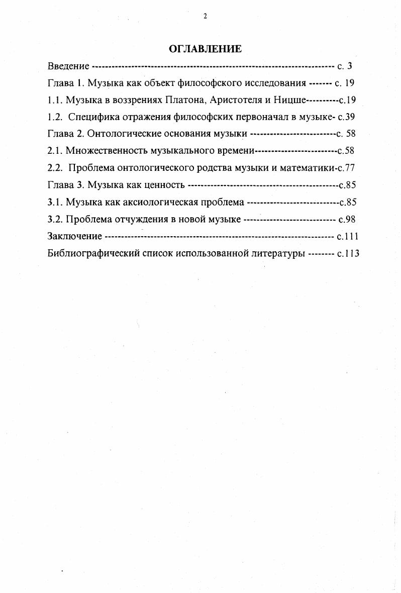"не поднимаются. По признанию музыковедов, наша теория музыки есть теория музыкального произведения. Котляревский И. Музыкальнотеоретические системы европейского искусствознания. Киев, , с. Чередниченко Т. Идеи Ю. Н. Холопова к философии музыки Ьаиатиэ. 