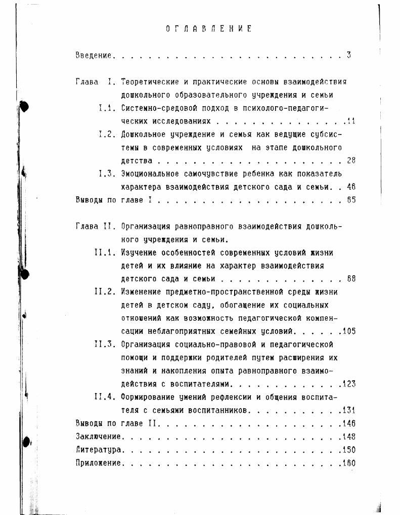 "1.1. Системносредовой подход в психологопедагоги