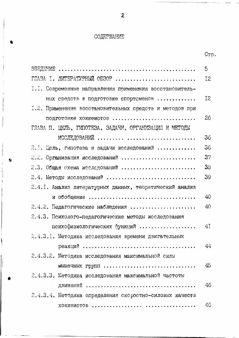 "мероприятий. Оптимальная организация необходимого сочетания тренировочных нагрузок в отдаленных микроциклах и отдельных занятиях, а также создание наилучших условий для протекания восстановительных и специальных адаптационных процессов как отмечает В. 