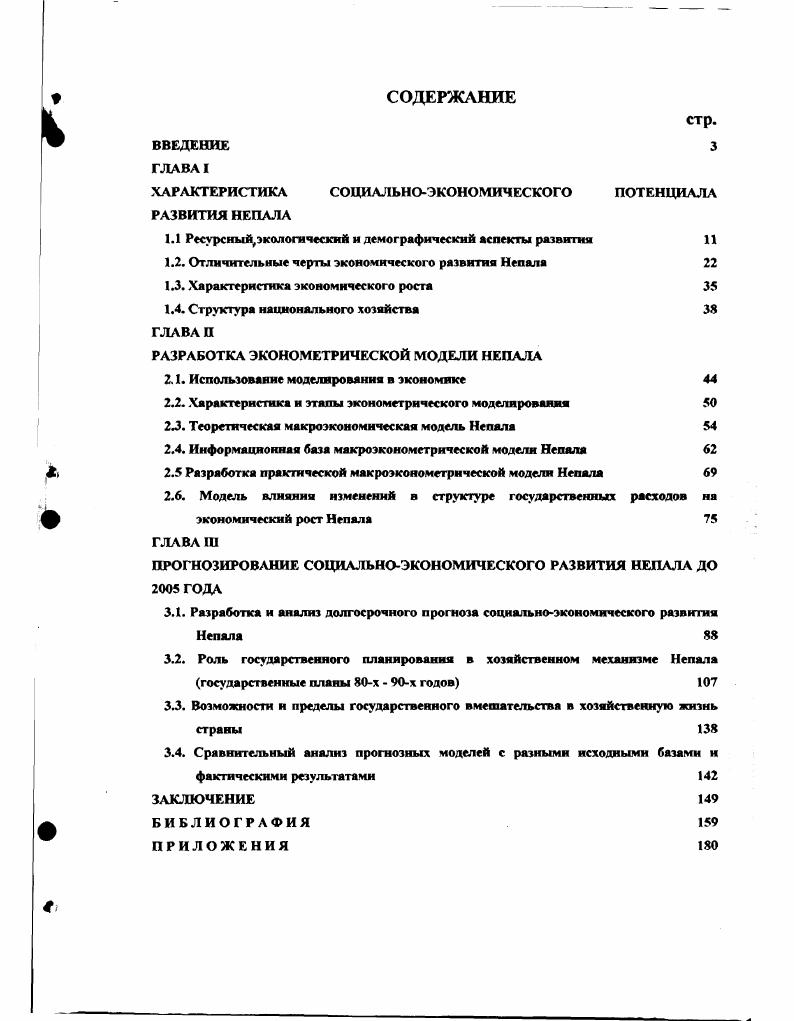 "ХАРАКТЕРИСТИКА СОЦИАЛЬНОЭКОНОМИЧЕСКОГО ПОТЕНЦИАЛА РАЗВИТИЯ НЕПАЛА