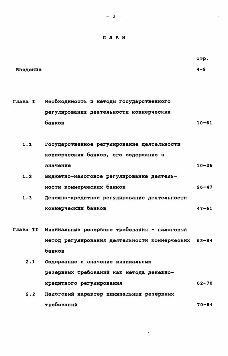 "Налоговый характер минимальных резервных требований