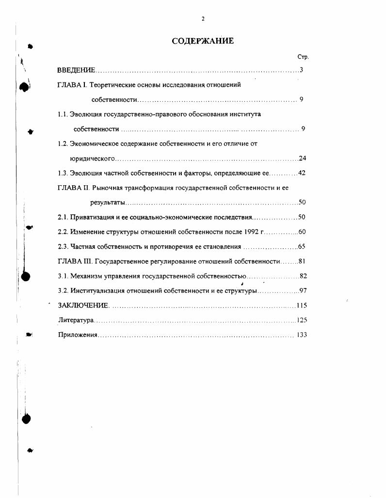 "ГЛАВА 1. Теоретические основы исследования отношений