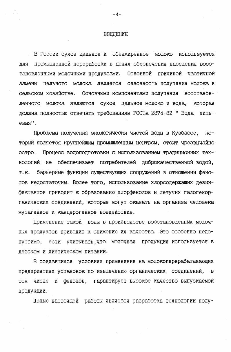 "Целью настоящей работы является разработка технологии полу