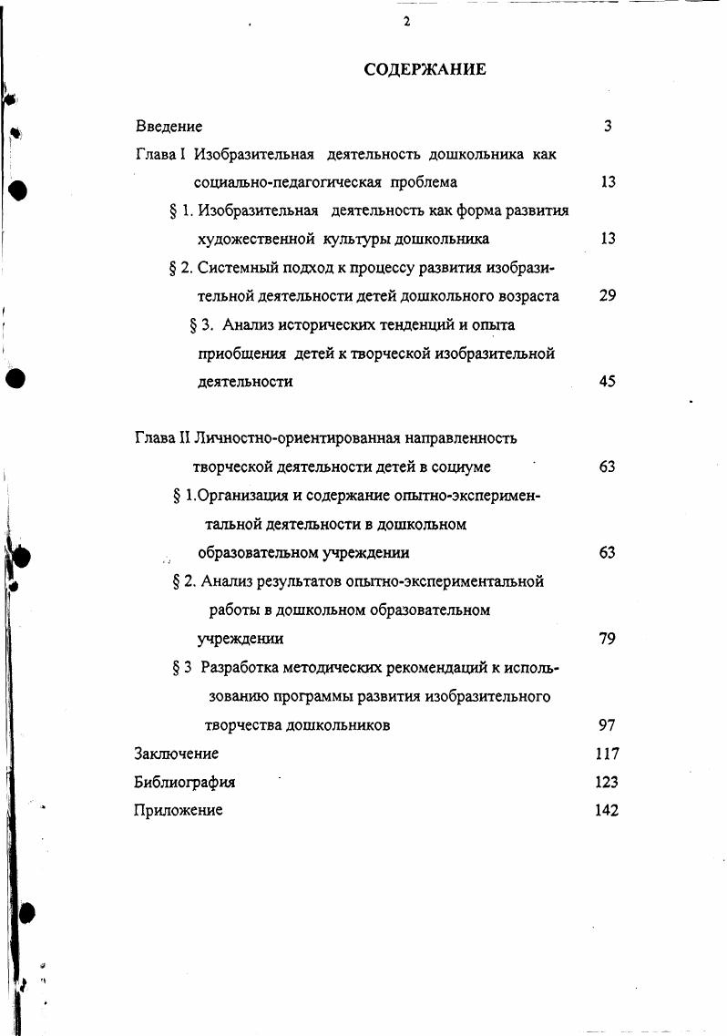 "Г лава I Изобразительная деятельность дошкольника как