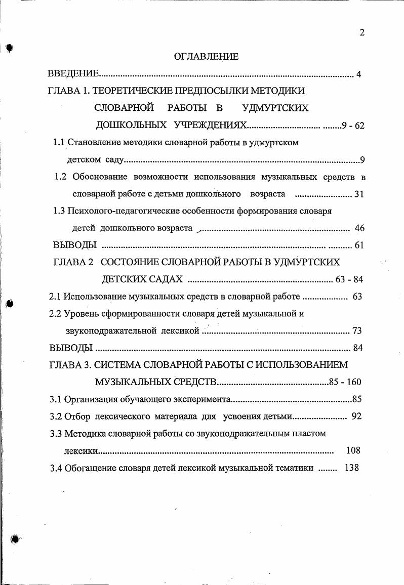 "1.1 Становление методики словарной работы в удмуртском