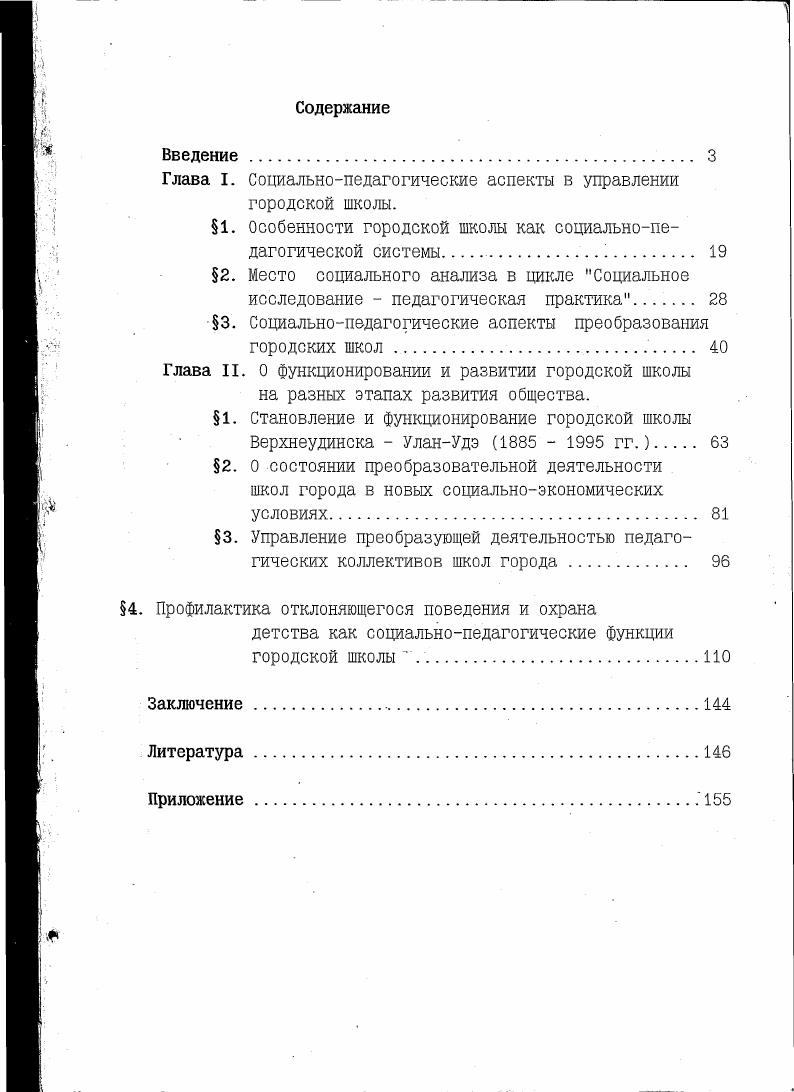 "1. Особенности городской школы как социальнопедагогической системы 