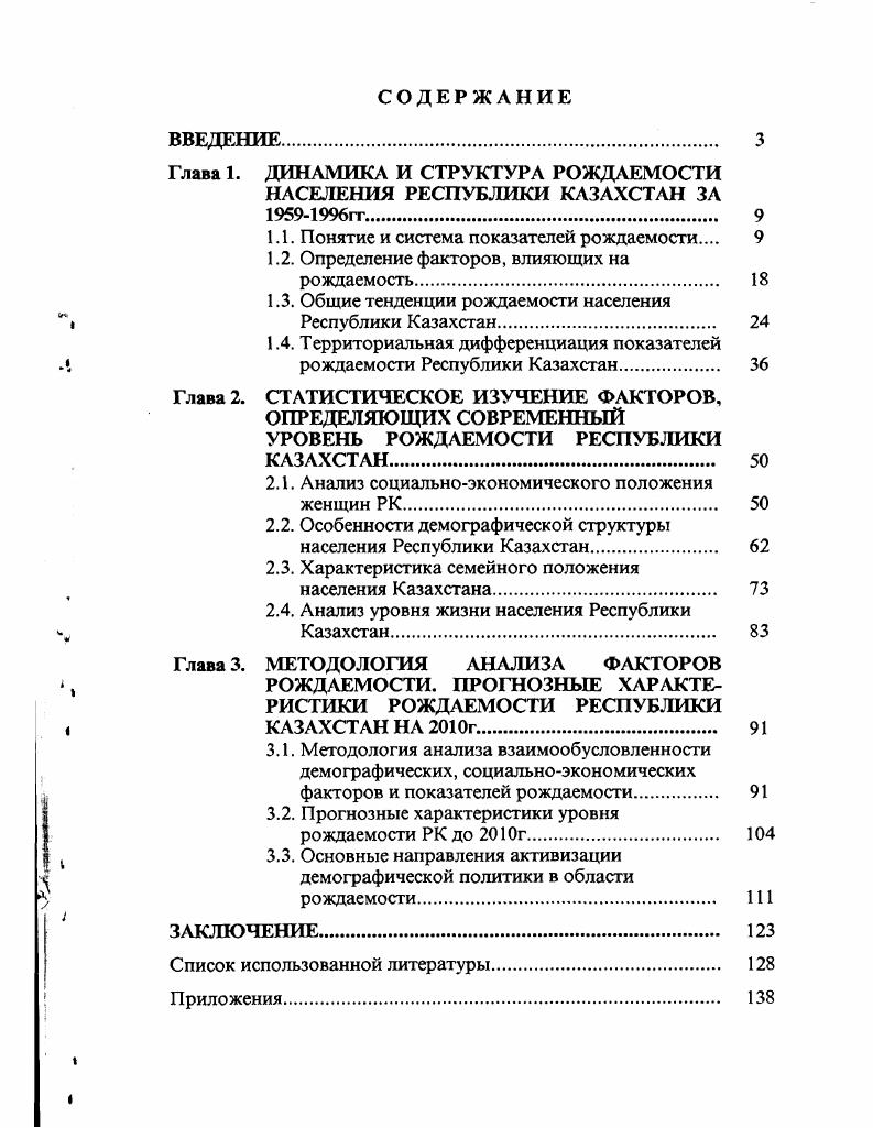 "Глава 1. ДИНАМИКА И СТРУКТУРА РОЖДАЕМОСТИ НАСЕЛЕНИЯ РЕСПУБЛИКИ КАЗАХСТАН ЗА ГГ 