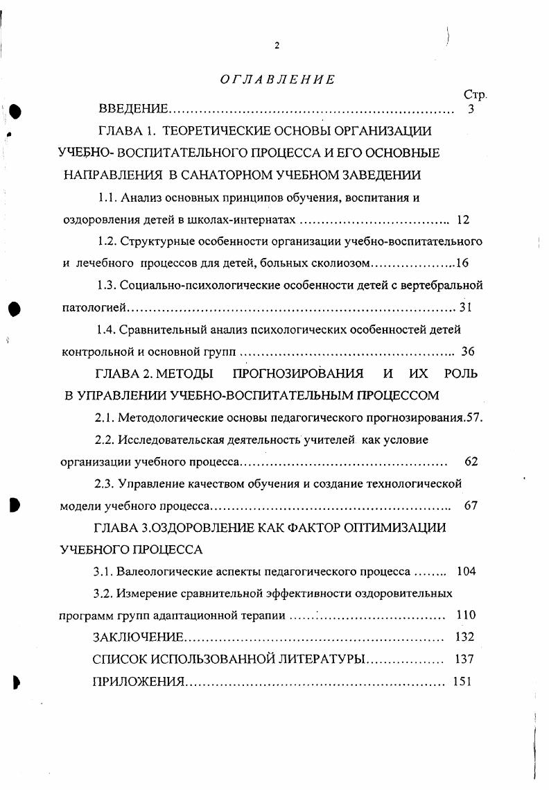 "1.3. Социальнопсихологические особенности детей с вертебральной Щ патологией.
