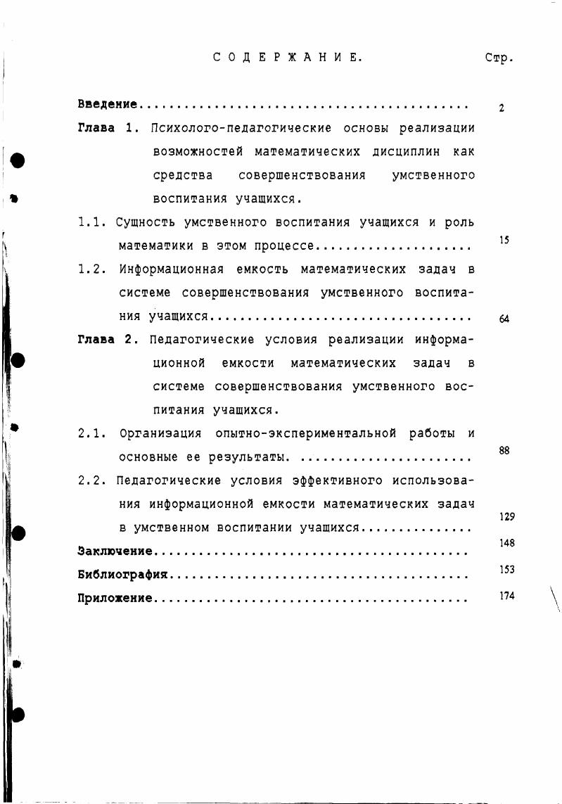 "1.1. Сущность умственного воспитания учащихся и роль математики в этом процессе