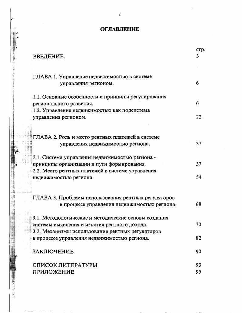"ГЛАВА 1. Управление недвижимостью в системе управления регионом.