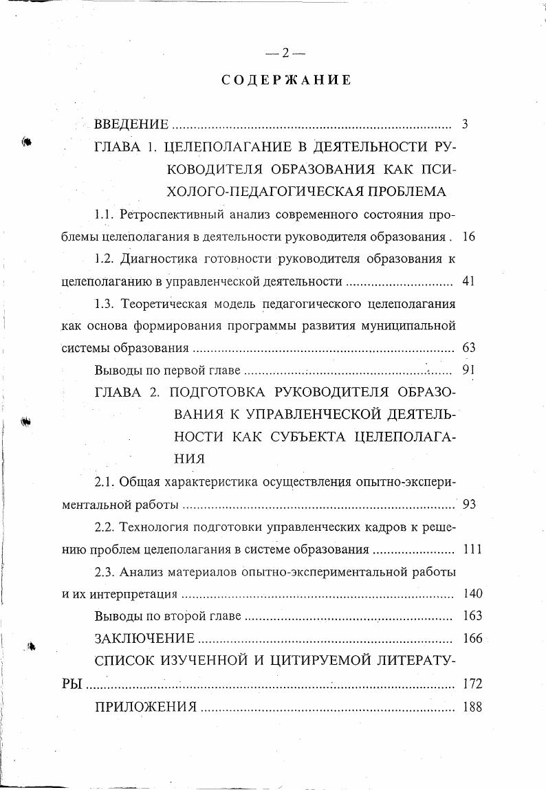 "2.1. Общая характеристика осуществления опытноэкспериментальной работы. 
