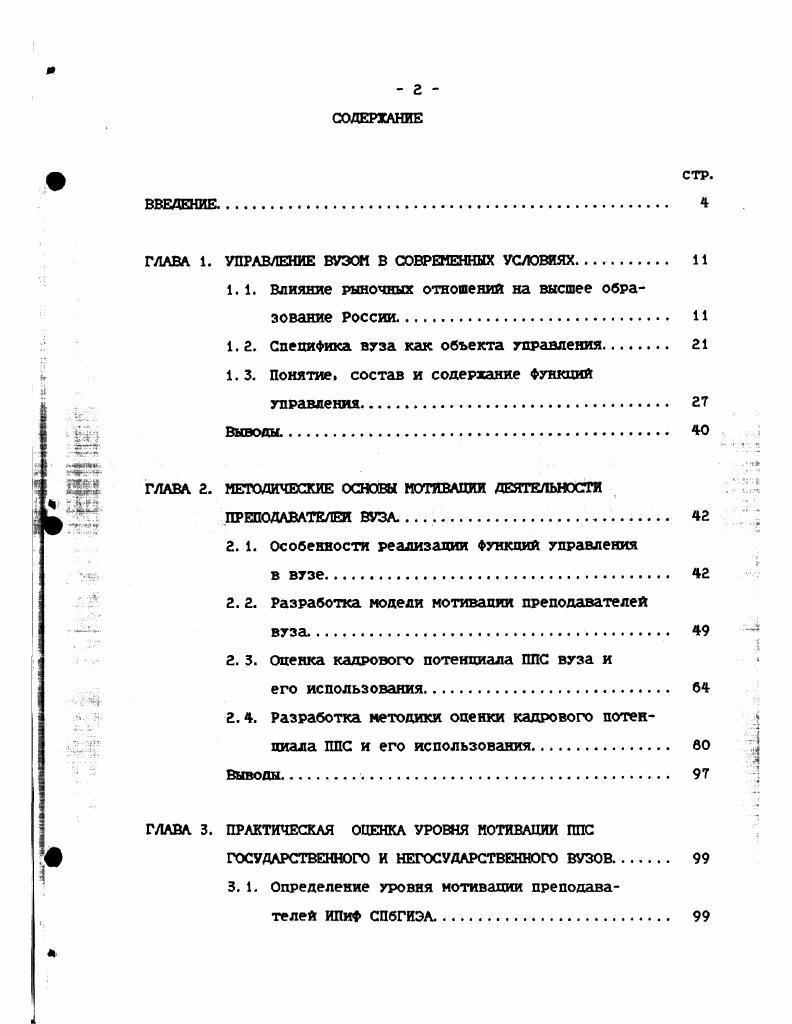 "УПРАВЛЕНИЕ ВУЗОМ В СОВРЕМЕННЫХ УСЛОВИЯХ