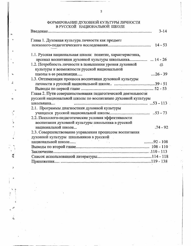 "1.1. Русская национальная школа понятие, характеристика,