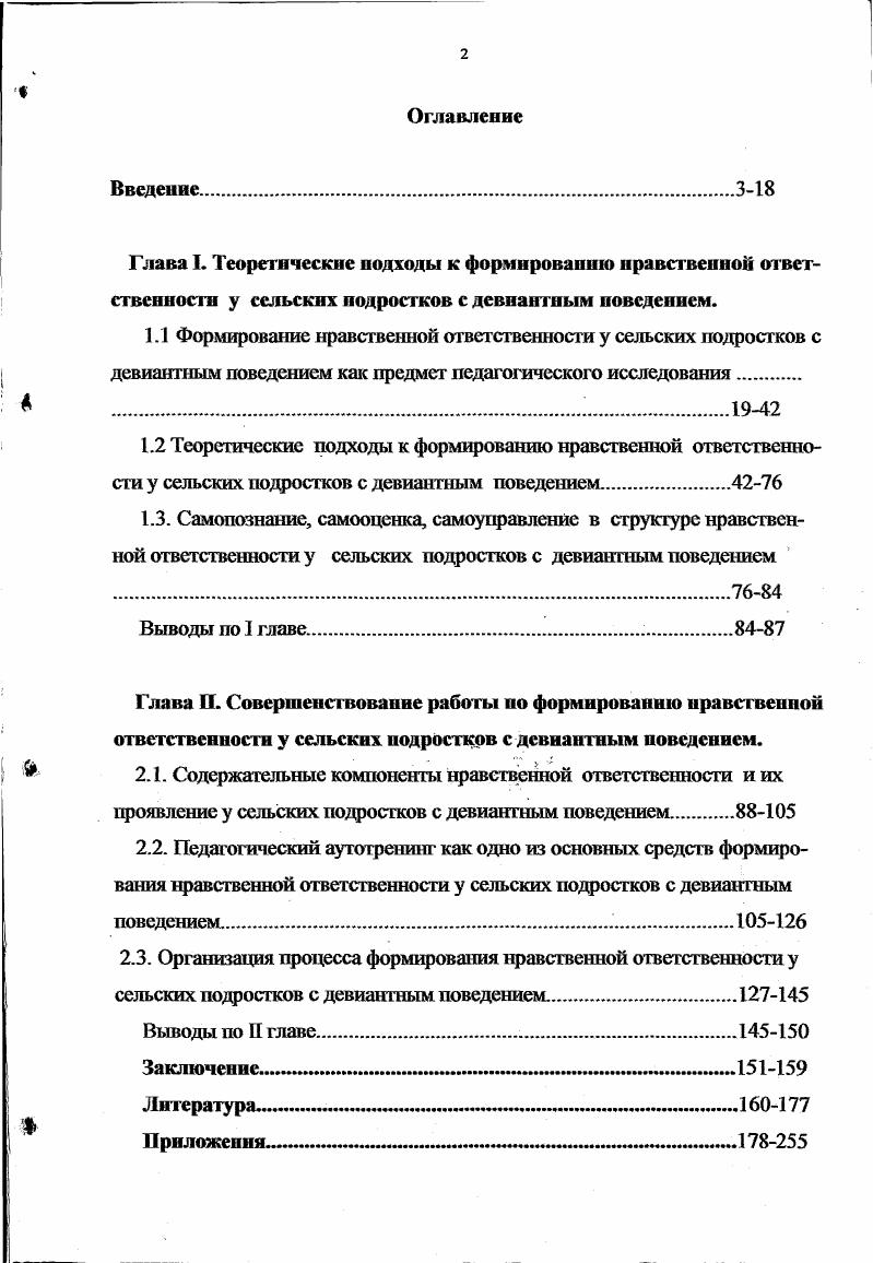 "1.1 Формирование нравственной ответственност и у сельских подростков с