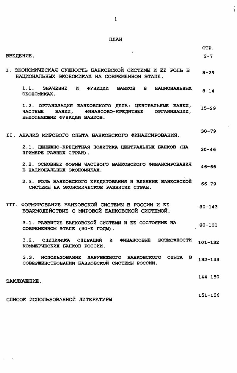 "1.1. ЗНАЧЕНИЕ И ФУНКЦИИ БАНКОВ В НАЦИОНАЛЬНЫХ ЭКОНОМИКАХ.
