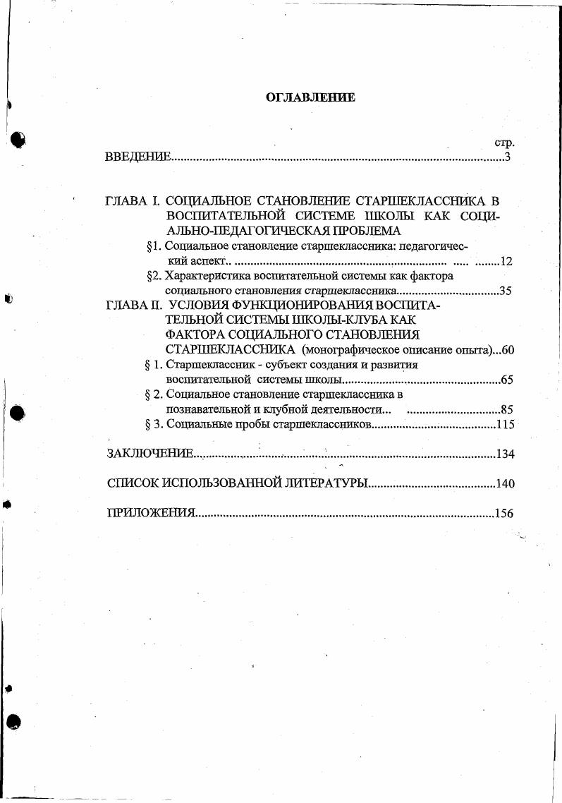 "2. Характеристика воспитательной системы как фактора